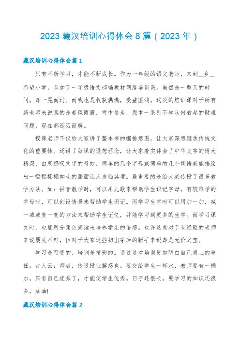 2023藏汉培训心得体会8篇