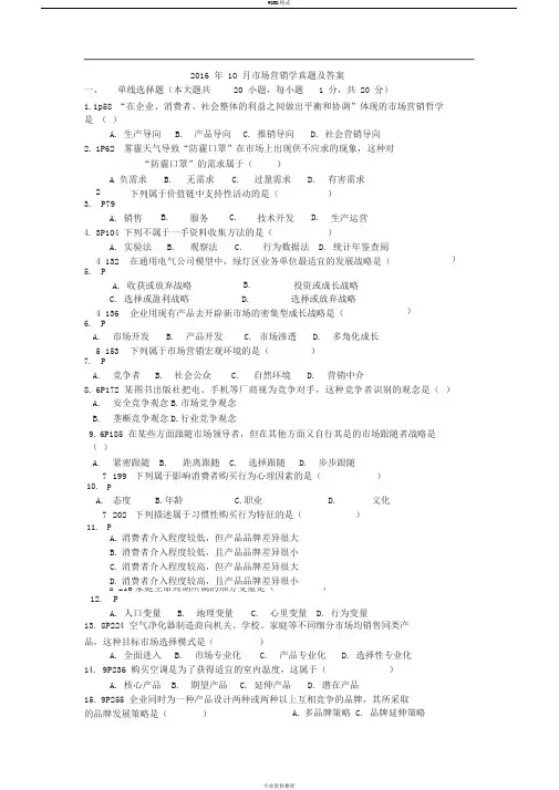 自学考试市场营销学真题及答案