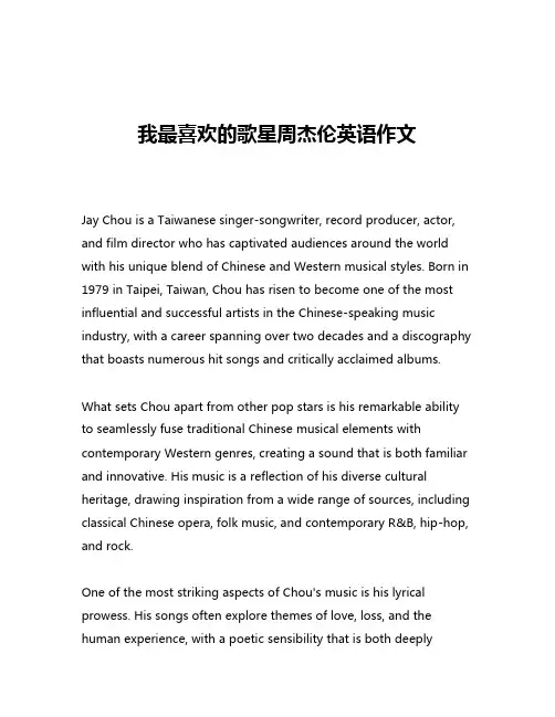 我最喜欢的歌星周杰伦英语作文
