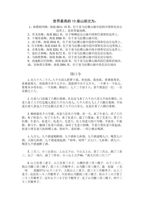 绕口令