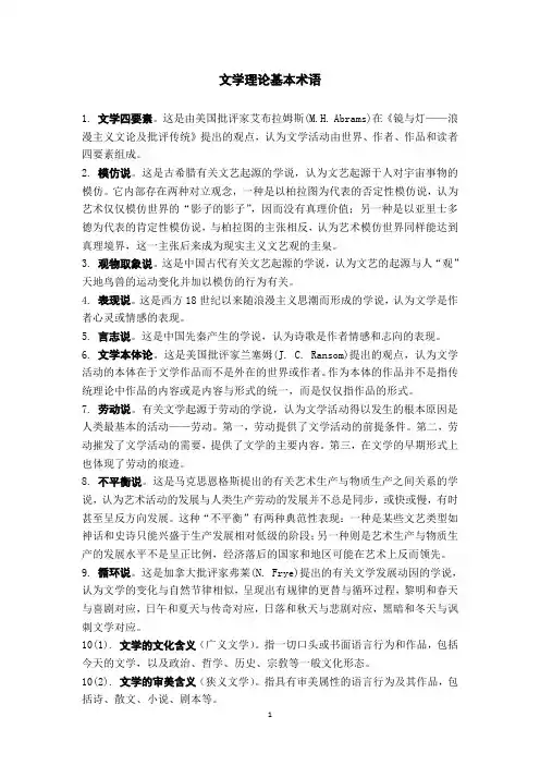 文学理论基本术语