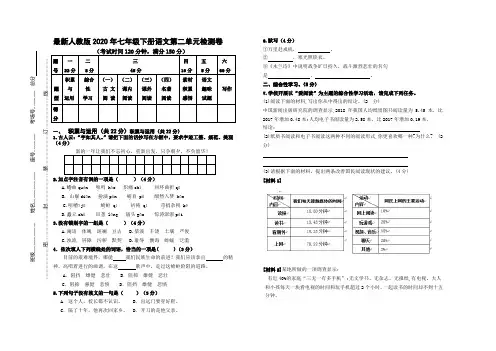 人教版版2020年七年下册语文第二单元检测卷(Word版有答案) 