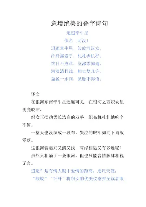 意境绝美的叠字诗句