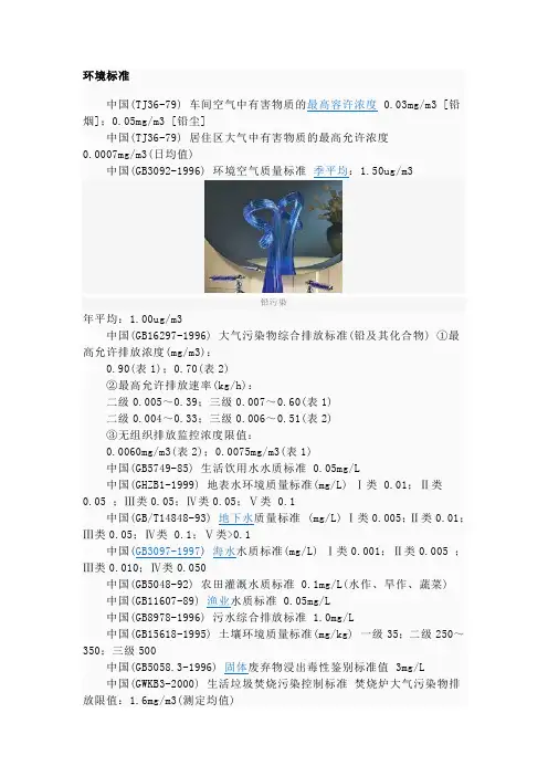 铅污染环境标准