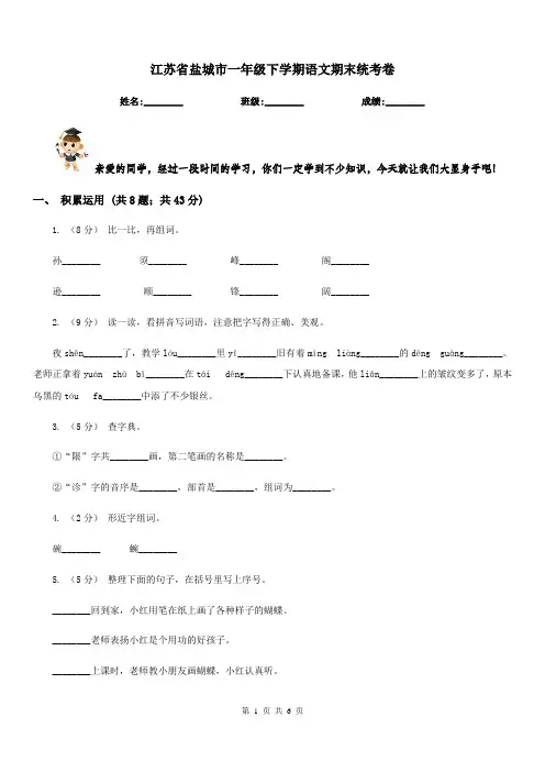 江苏省盐城市一年级下学期语文期末统考卷