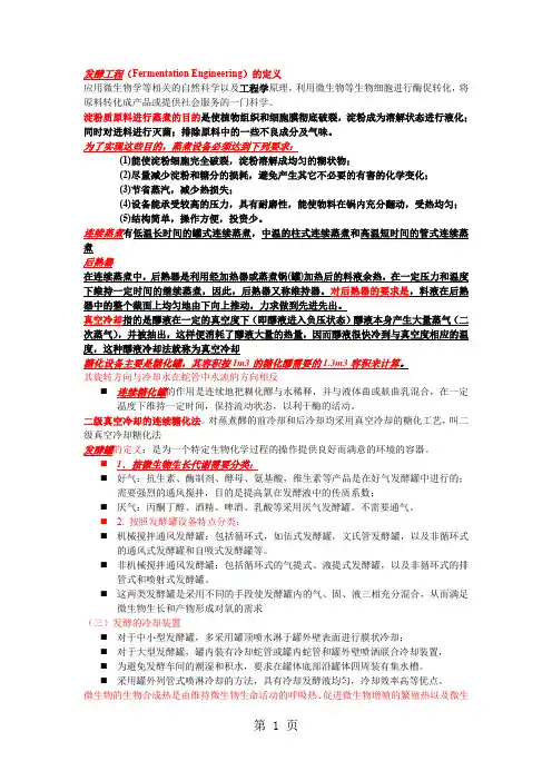 发酵工程复习资料重点精品文档7页