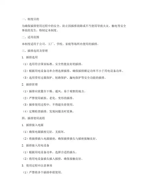 插排用电安全管理制度及流程