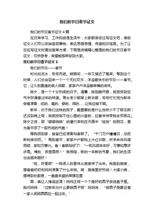 我们的节日春节征文