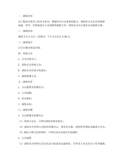 发生火灾逃生应急演练方案