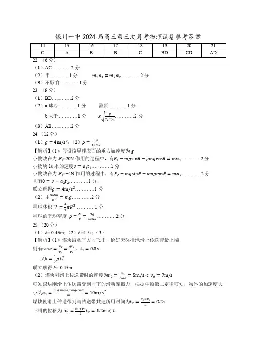2024届高三第三次月考物理试卷答案