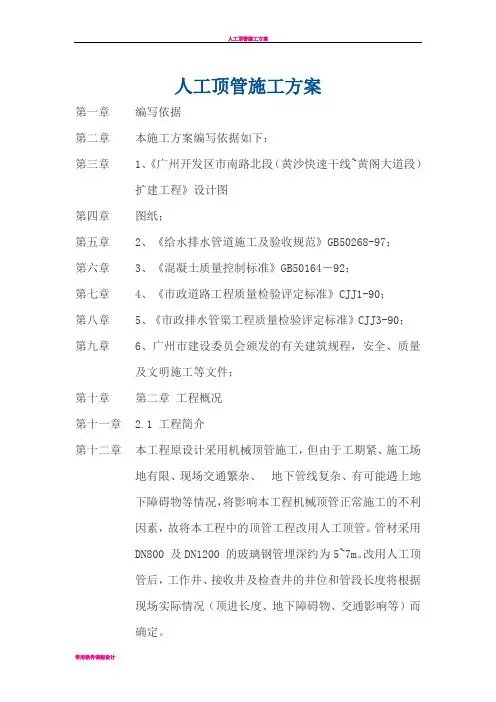 人工顶管施工方案(参考)