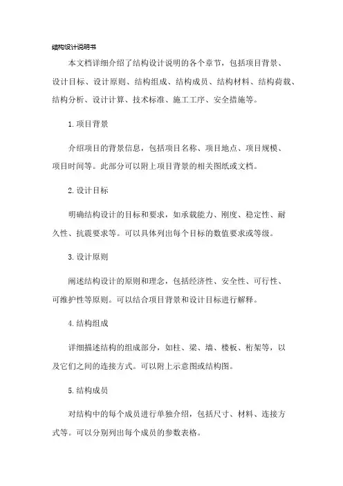 结构设计说明书模板