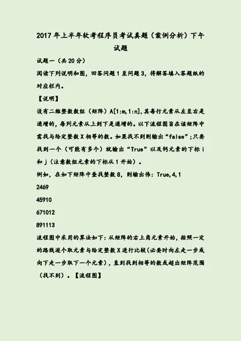 2017年上半年软考程序员考试真题(案例分析)下午试题