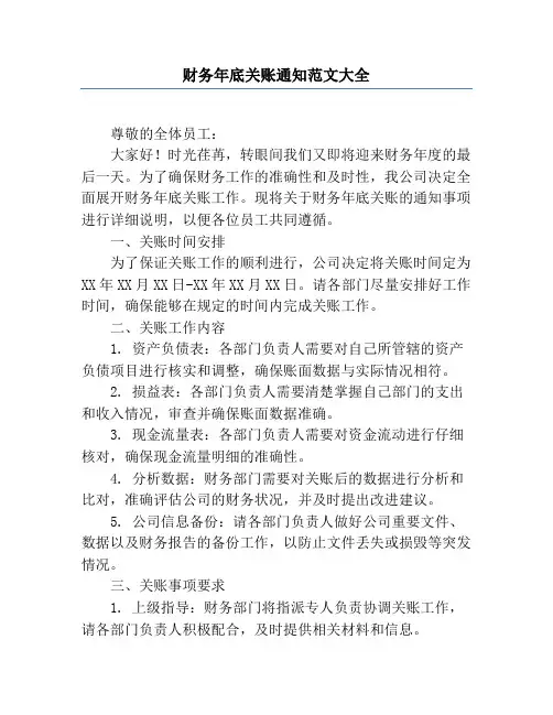 财务年底关账通知范文大全