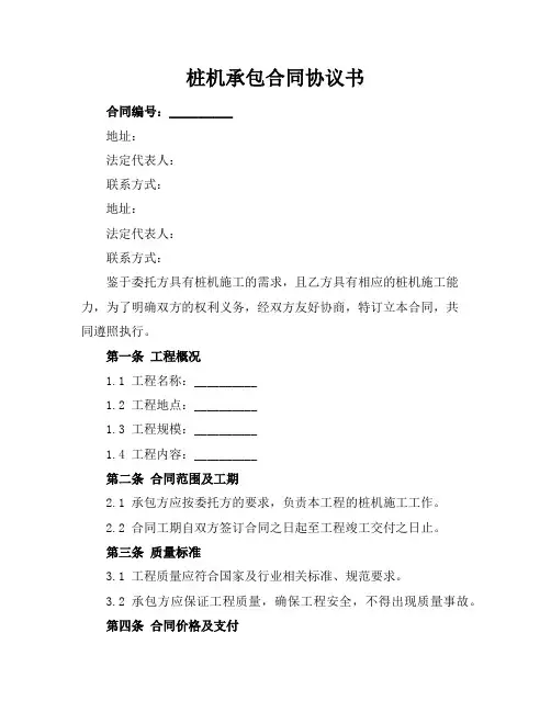 桩机承包合同协议书