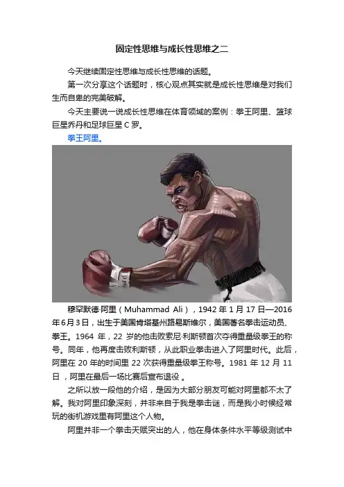 固定性思维与成长性思维之二