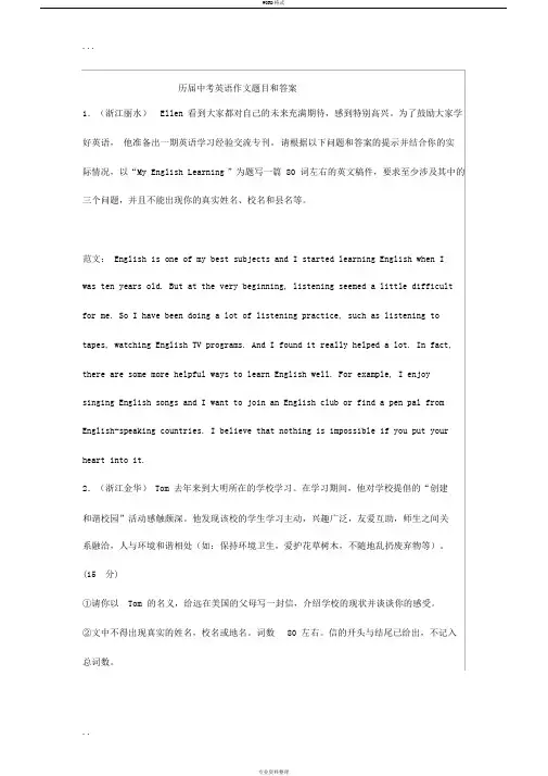 历届中考英语作文题目和答案