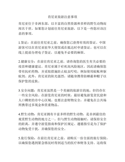 肯尼亚旅游注意事项