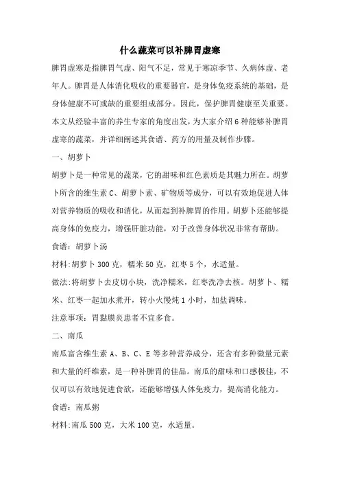 什么蔬菜可以补脾胃虚寒