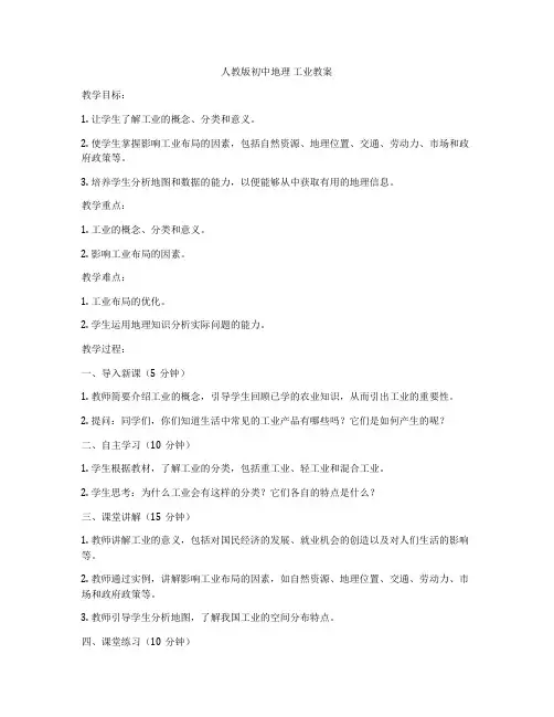 人教版初中地理 工业教案