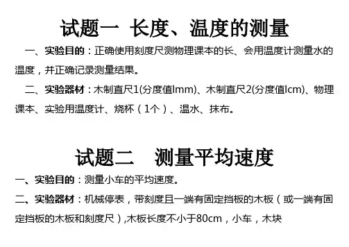 河北省初中理化实验考试题目
