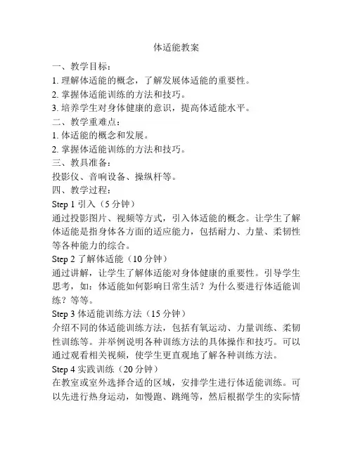 体适能教案