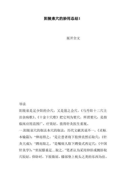 阳陵泉穴的妙用总结!