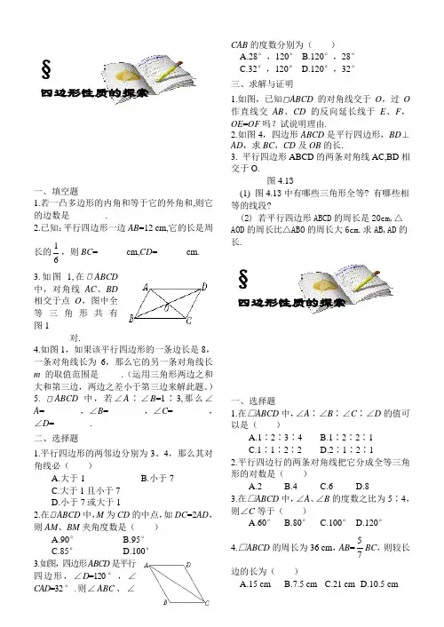 第四章四边形的性质探索练习题及答案全套