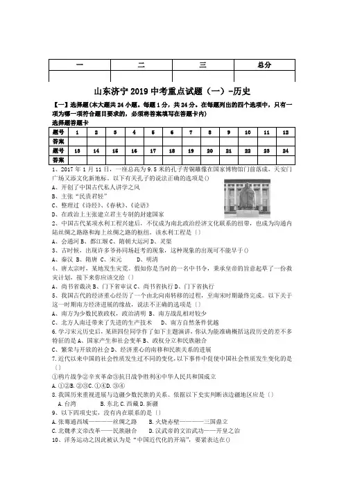 山东济宁2019中考重点试题(一)-历史