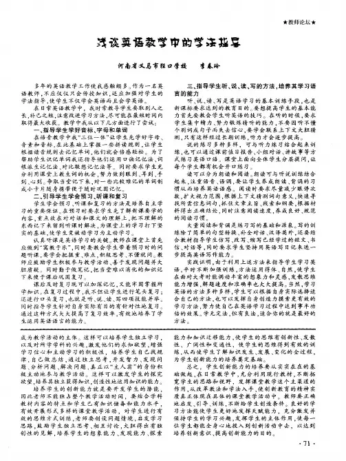 浅谈英语教学中的学法指导