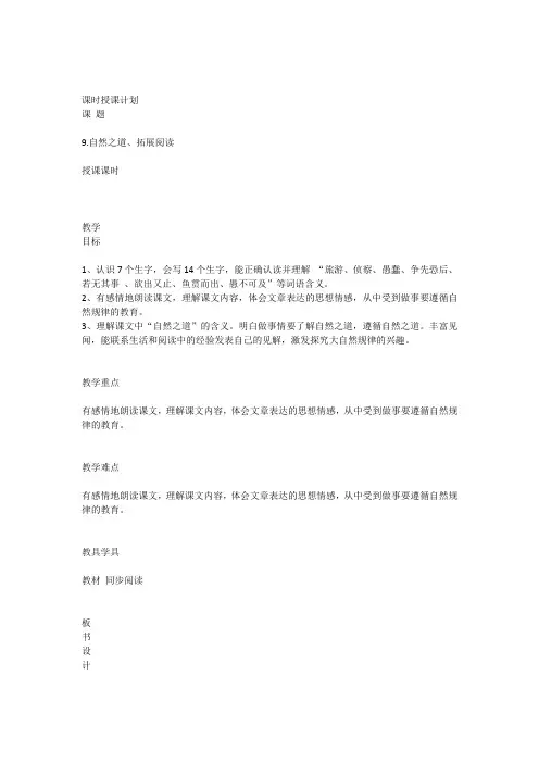 人教版语文四年级下册第三单元整合教案