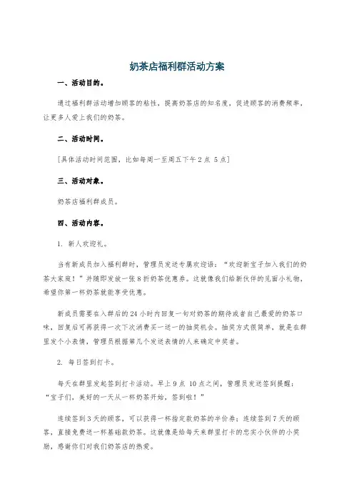 奶茶店福利群活动方案
