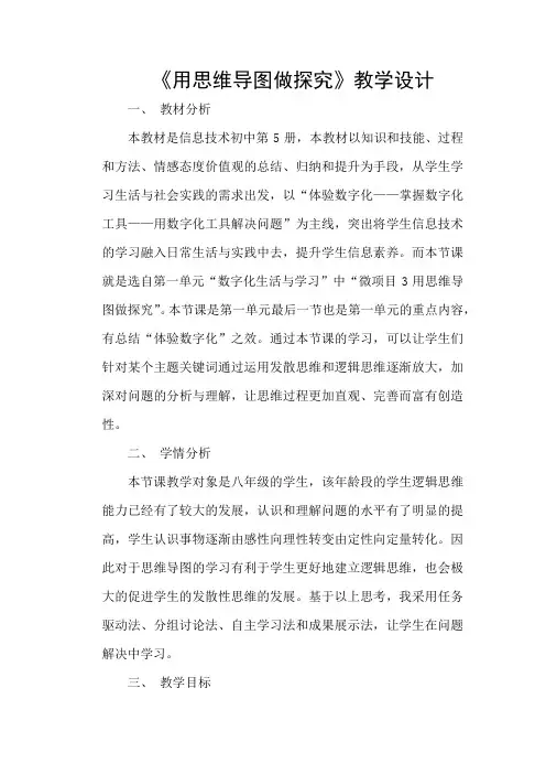 初中信息技术_思维导图教学设计学情分析教材分析课后反思