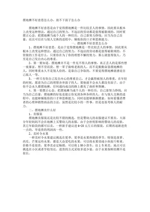 摆地摊不好意思怎么办,放不下面子怎么办