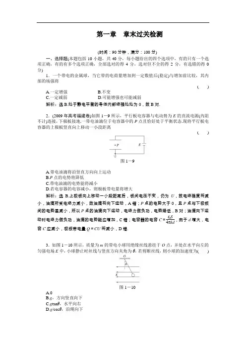 高二物理培优人教版选修3-1 第1章《静电场》章末过关检测
