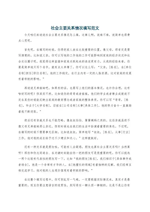 社会主要关系情况填写范文