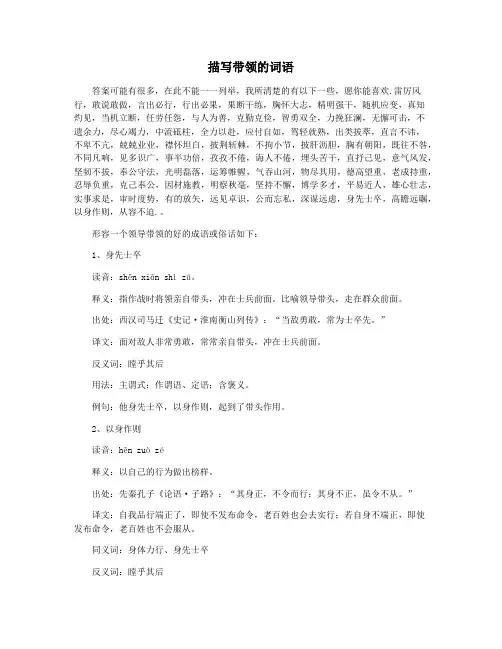 描写带领的词语