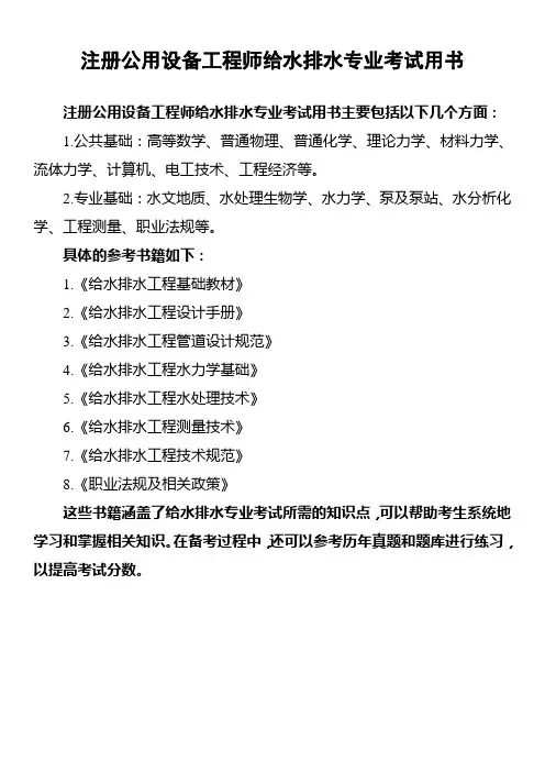 注册公用设备工程师给水排水专业考试用书