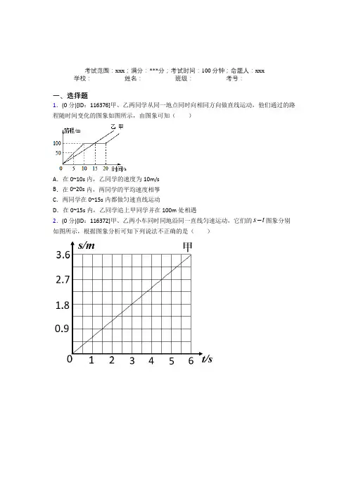 广东汕头市潮阳实验学校人教版初中物理八年级上册第一章提高卷(含答案)