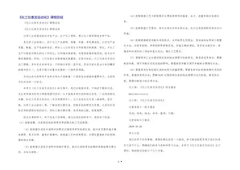 《化工仪表及自动化》课程总结
