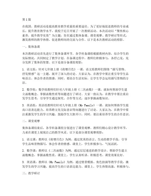 教研活动剪影(3篇)