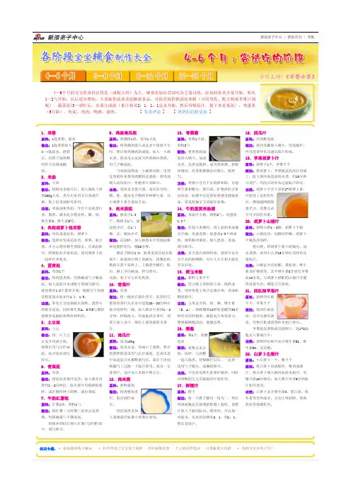 宝宝食谱大全 2