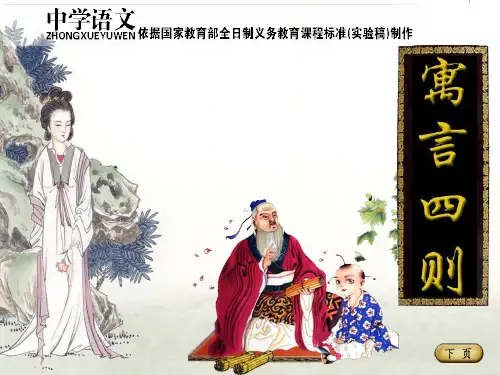 寓言四则(《赫尔墨斯和雕像者《蚊子和狮子》《智子疑邻》《塞翁失马