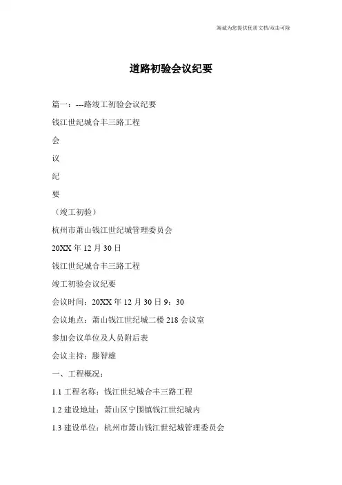 道路初验会议纪要