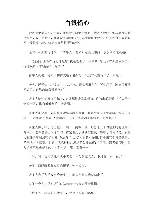 民间故事-白银铅心