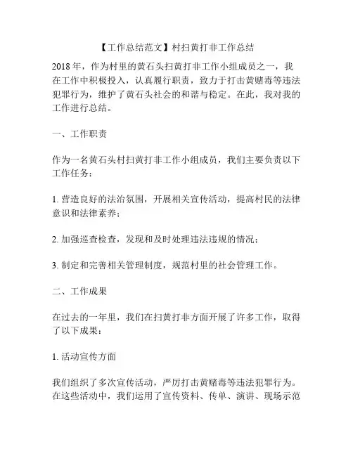 【工作总结范文】村扫黄打非工作总结