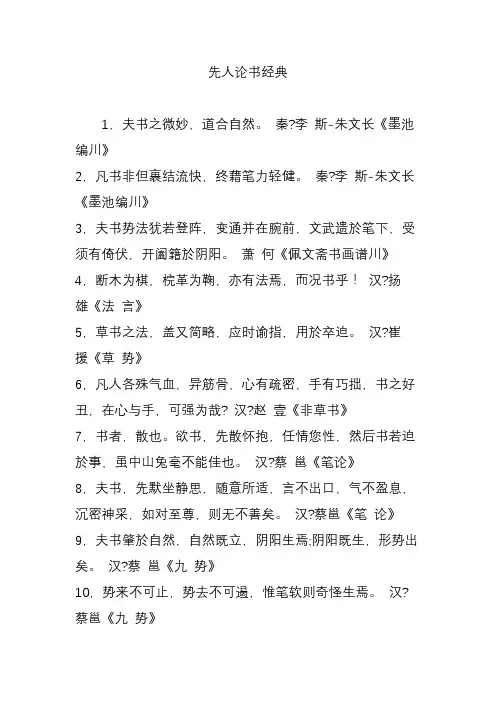 先人论书经典