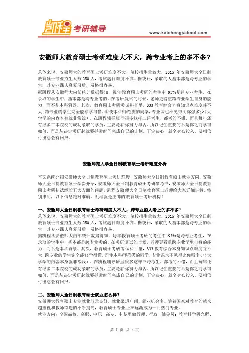 安徽师大教育硕士考研难度大不大