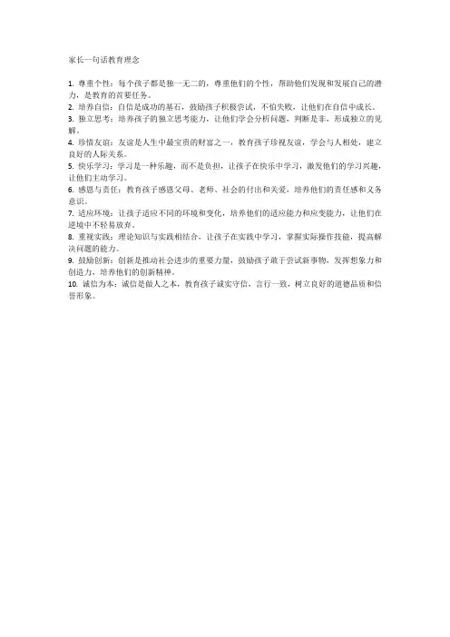 家长一句话教育理念简短