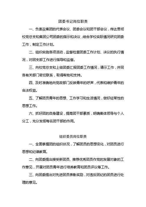 团委书记、委员岗位职责